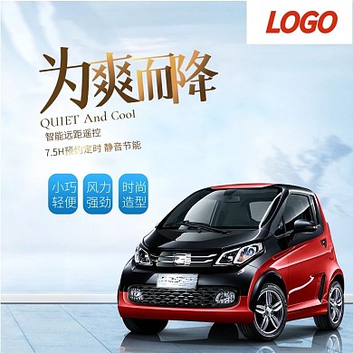 简约电商活动主图模板汽车