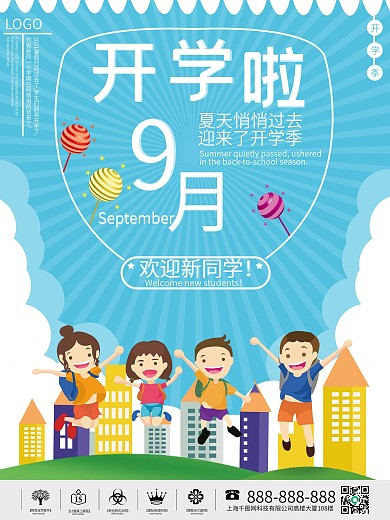 小清新卡通开学季开学欢迎新同学入校海报