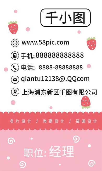 原创手绘卡通水果草莓水果店小清新粉色名片