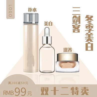 小清新美妆双十二电商淘宝促销主图直通车