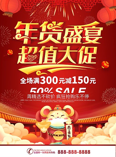 简约红色立体字年货盛宴宣传促销dm单