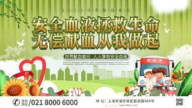 6.14世界献血日内容型展板上下一套设计