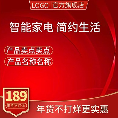 数码家电暖风机小家电饭锅主图直通车推广图