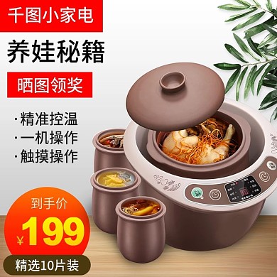 电商淘宝小家电热水壶保温壶主图直通车