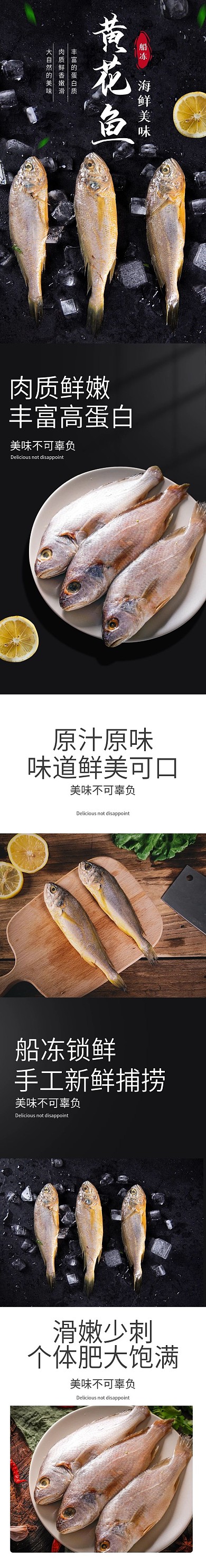 食品海鲜生鲜美食简约风黄花鱼详情页