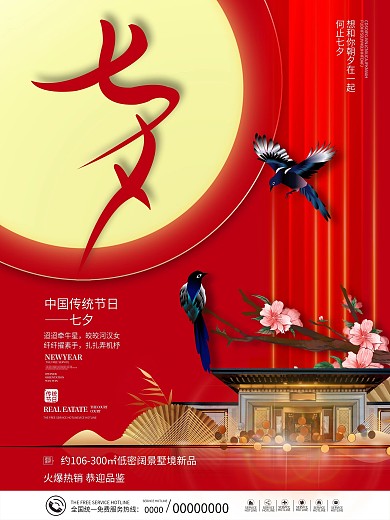 七夕情人节地产促销活动宣传海报