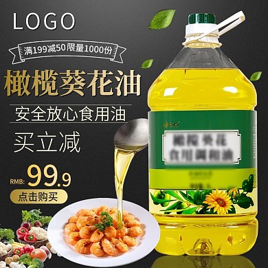 淘宝天猫食用油橄榄油主图直通车图推广图