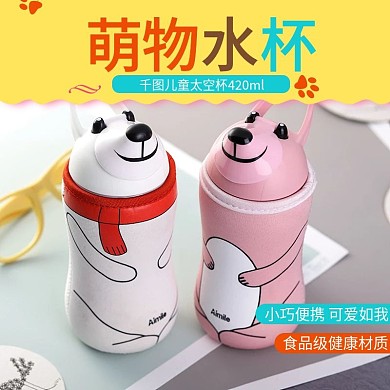 甜美可爱学生萌物保温杯直通车主图模板