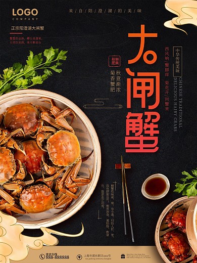 螃蟹大闸蟹促销餐饮海报