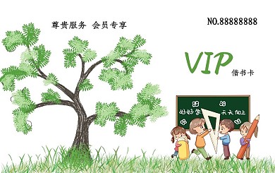 留白教育机构借书卡