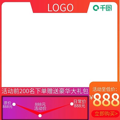 电商聚划算大促活动主图模板淘宝天猫