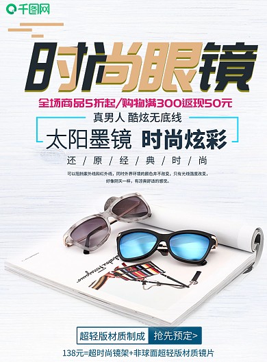 高端眼镜促销宣传单