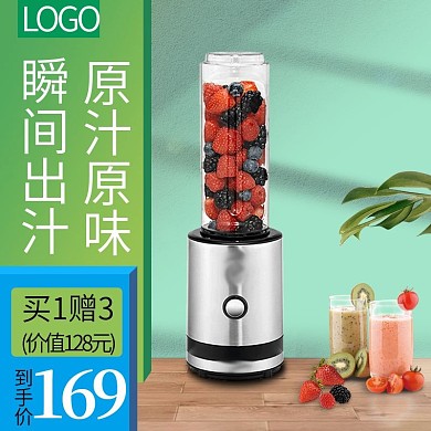 小家电电器榨汁机天猫淘宝主图
