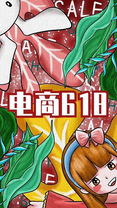 京东618电商的狂欢手机图