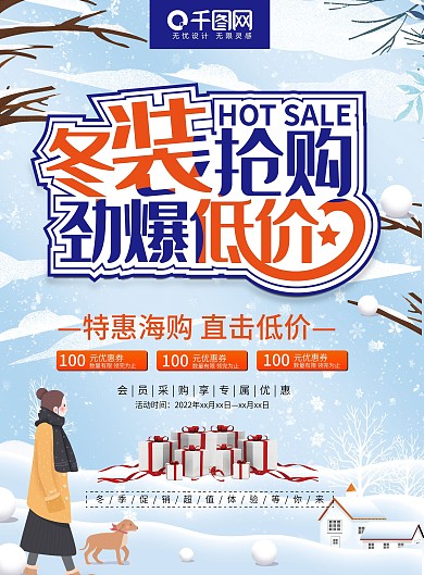 促销冬装促销单页宣传单