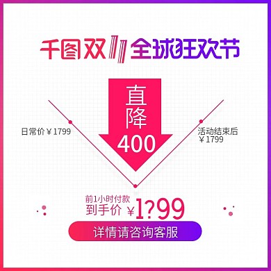 电商淘宝双11双12促销降价条主图直通车