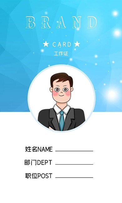 蓝色简约几何风工作证