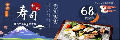 寿司优惠券代金券