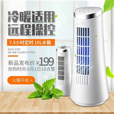 冷暖适用远程操控简约风直通车模板