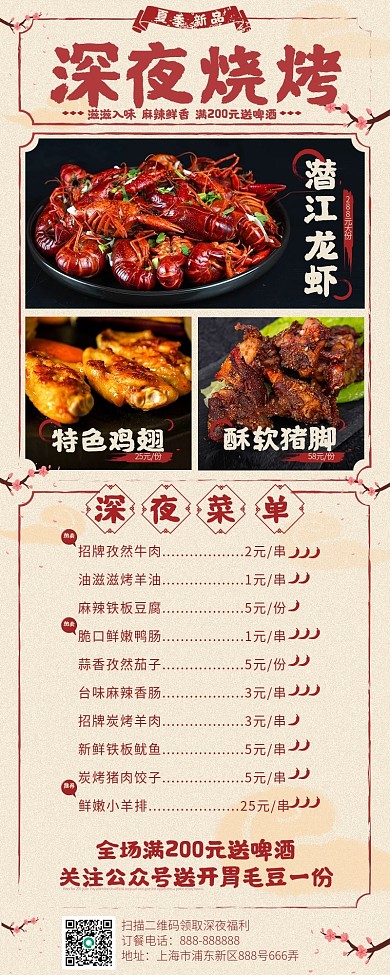 国潮复古风烧烤菜单价目表餐饮菜单价格表