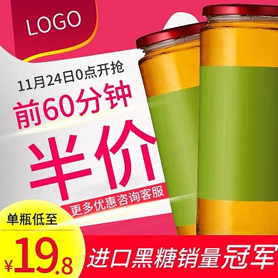 天猫食品茶饮饮料高点击主图直通车图设计