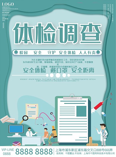 高校大学新生体检校园简约