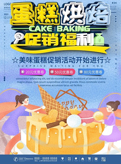 插画风蛋糕烘焙促销活动传单