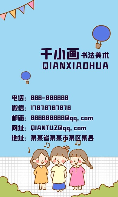 卡通儿童合唱海报背景蓝色手绘名片