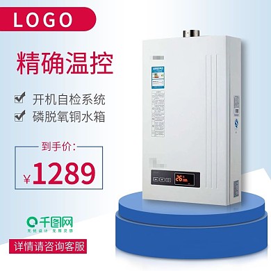 淘宝热水器主图设计