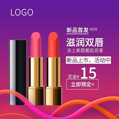 紫色背景时尚电商风口红直通车