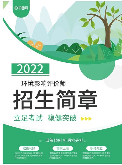 绿色教育类单页招生简章