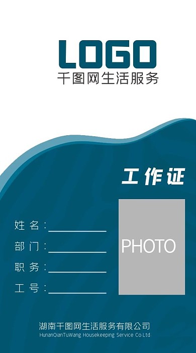 工作证吊牌工作证模板