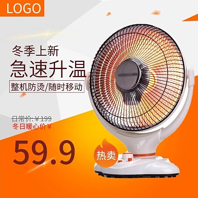 淘宝简约冬季上新数码家电取暖器主图模板