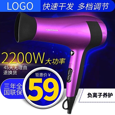 深蓝色背景大功率吹风机直通车PSD模板