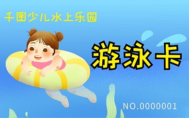 游泳卡会员卡贵宾卡