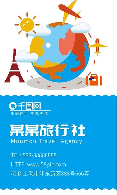 旅行公司名片旅行社卡片旅游服务蓝色地球