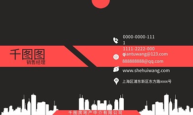 地产中介商务名片