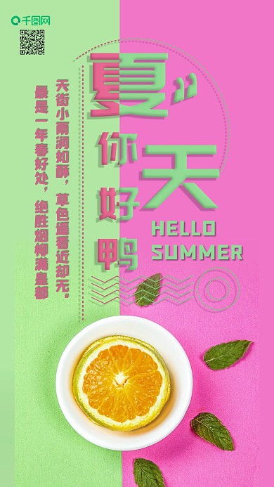 手机壁纸夏天你好双色柠檬简约摄影图