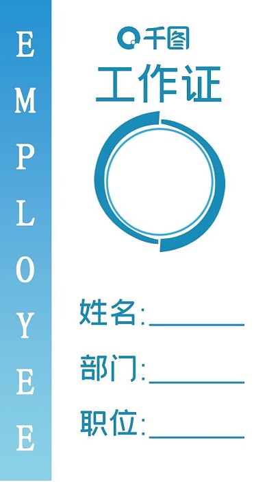 商务蓝色简约工作证