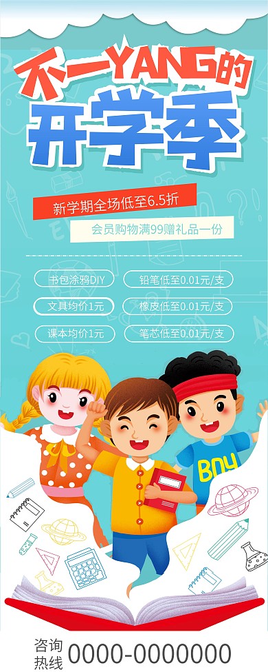 开学简约促销X形展架