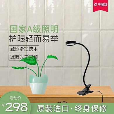 绿色小清新简约木板白色背景照明灯台灯主图