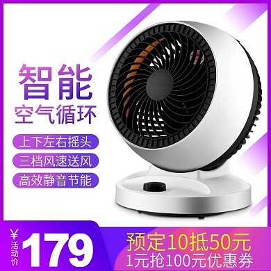 生活狂欢季年中大促家电循环扇主图直通车