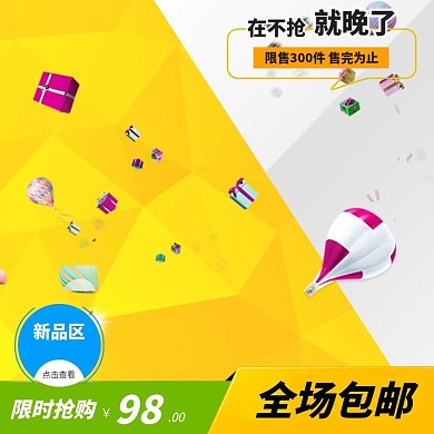 主图背景直通车背景素材