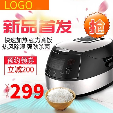 淘宝天猫电饭煲电饭锅主图直通车小家电