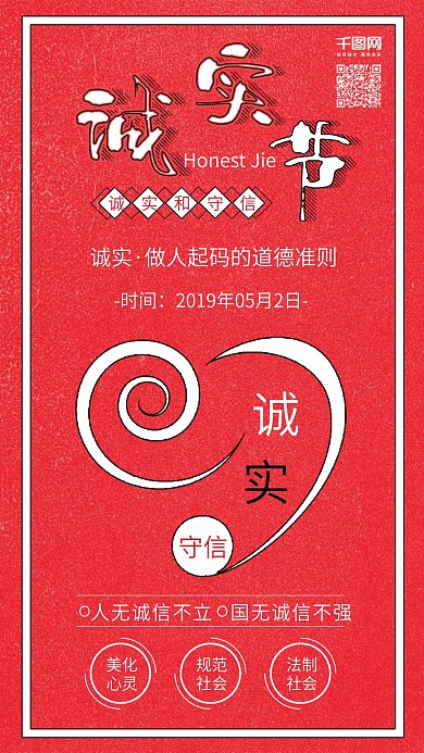 原创简约诚实节诚实守信道德配图