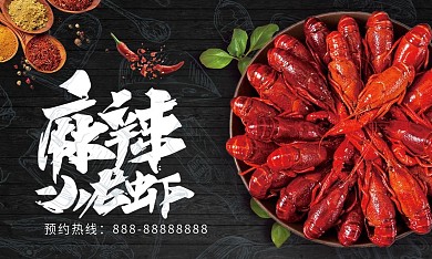麻辣质感龙虾名片