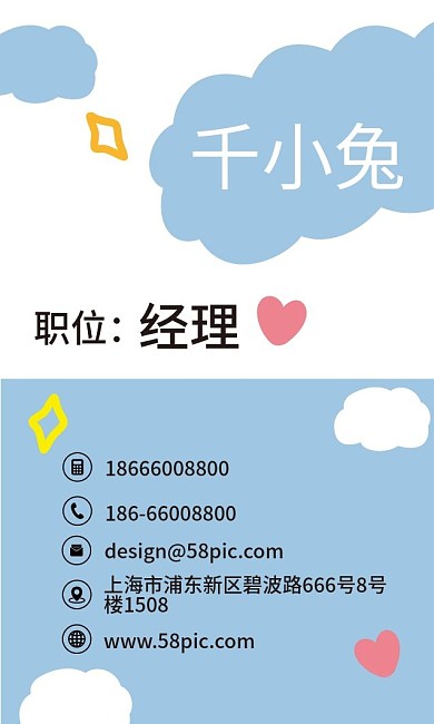 原创手绘卡通母婴用品公司小清新商务名片