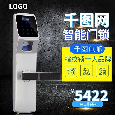 智能黑色背景指纹锁主图