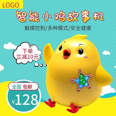 淘宝卡通风格母婴用品早教故事机学习机主图