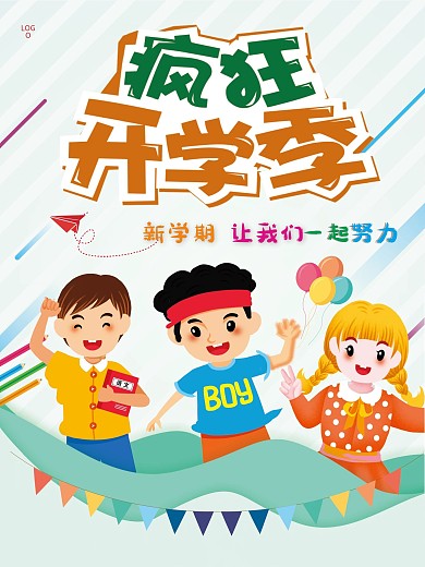 简约清新开学季新生校园海报